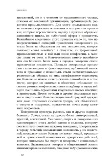 Новому человеку - новая смерть? Похоронная культура раннего СССР, Соколова Анна Дмитриевна купить книгу в Либроруме