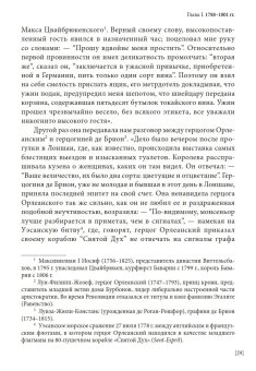 Мемуары адъютанта Александра I, Рошешуар Леонтий Петрович купить книгу в Либроруме