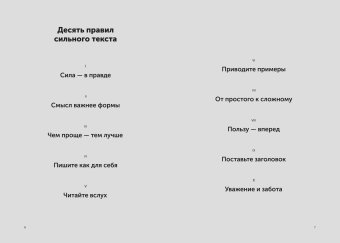 Пиши, сокращай. Как создавать сильный текст, Ильяхов Максим Олегович Сарычева Людмила купить книгу в Либроруме Пиши, сокращай. Как создавать сильный текст, Ильяхов Максим Олегович Сарычева Людмила купить книгу в Либроруме