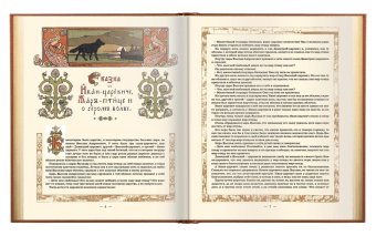 Сказки в рисунках Ивана Яковлевича Билибина, купить книгу в Либроруме