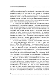 ДНК и её человек. Краткая история ДНК-идентификации, Клещенко Елена Владимировна купить книгу в Либроруме