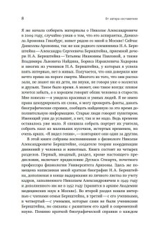 Доктор, который любил паровозики. Воспоминания о Николае Александровиче Бернштейне, Талис Вера Леонидовна купить книгу в Либроруме Доктор, который любил паровозики. Воспоминания о Николае Александровиче Бернштейне, Талис Вера Леонидовна купить книгу в Либроруме