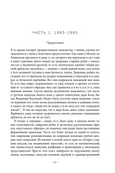 Хиппи в СССР 1983 - 1988. Мои похождения и были, Зюзин Виталий Иванович купить книгу в Либроруме
