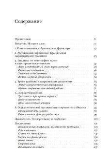 Правые и левые. История и судьба, Гоше Марсель купить книгу в Либроруме Правые и левые. История и судьба, Гоше Марсель купить книгу в Либроруме