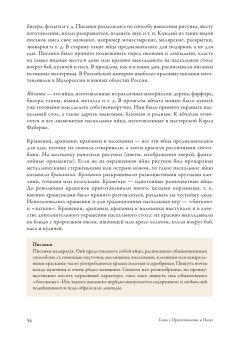 Традиции и истории Светлой Пасхи, Прокофьева Ольга купить книгу в Либроруме