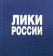 Лики России. Фотоальбом, Лобанов А. купить книгу в Либроруме Лики России. Фотоальбом, Лобанов А. купить книгу в Либроруме