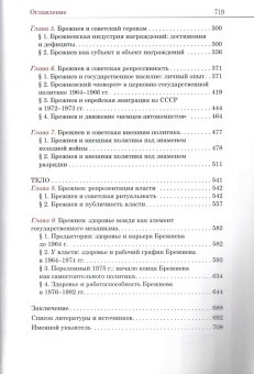 Леонид Брежнев. Опыт политической биографии, Дённингхаус Виктор Савин Андрей Иванович купить книгу в Либроруме