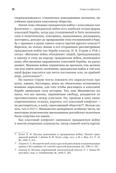 Слова и конфликты. Язык противостояния и эскалация гражданской войны в России. Сборник статей, купить книгу в Либроруме Слова и конфликты. Язык противостояния и эскалация гражданской войны в России. Сборник статей, купить книгу в Либроруме