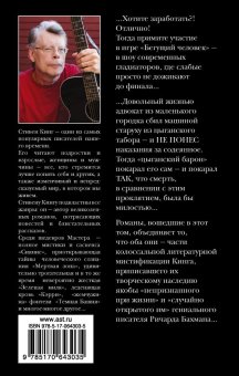 Бегущий человек. Худеющий, Кинг Стивен купить книгу в Либроруме Бегущий человек. Худеющий, Кинг Стивен купить книгу в Либроруме