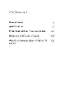 Радикальный ти-джеинг, Регев Йоэль купить книгу в Либроруме