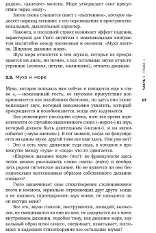 Звук. Слушать, слышать, наблюдать, Шион Мишель купить книгу в Либроруме