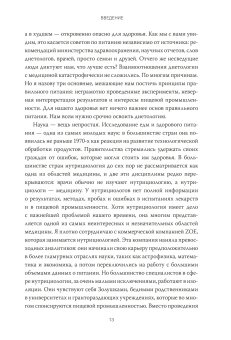 Обязательный завтрак, вредный кофе и опасный фастфуд, Спектор Тим купить книгу в Либроруме