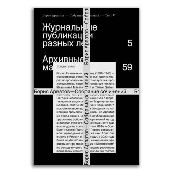 Арватов Борис. Собрание сочинений в 4 томах, Арватов Борис Игнатьевич купить книгу в Либроруме