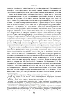 Слухи, образы, эмоции. Массовые настроения россиян в годы войны и революции. 1914–1918, Аксенов Владислав Бэнович купить книгу в Либроруме