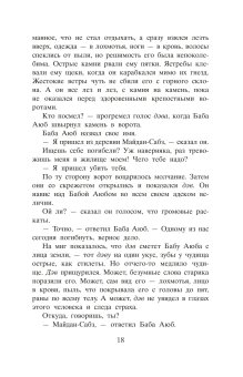 И эхо летит по горам, Хоссейни Халед купить книгу в Либроруме