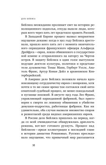 Дело Бейлиса и миф об иудейском заговоре в России начала XX века, Левин Эдмунд купить книгу в Либроруме Дело Бейлиса и миф об иудейском заговоре в России начала XX века, Левин Эдмунд купить книгу в Либроруме