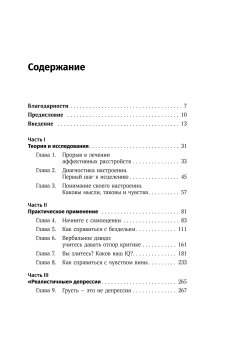 Терапия настроения. Клинически доказанный способ победить депрессию без таблеток, Бернс Дэвид купить книгу в Либроруме Терапия настроения. Клинически доказанный способ победить депрессию без таблеток, Бернс Дэвид купить книгу в Либроруме