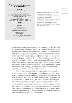 Поваренная книга футуриста. Манифест Маринетти и Филлиа "Футуристическая кухня", Соколова Ольга Викторовна купить книгу в Либроруме Поваренная книга футуриста. Манифест Маринетти и Филлиа "Футуристическая кухня", Соколова Ольга Викторовна купить книгу в Либроруме