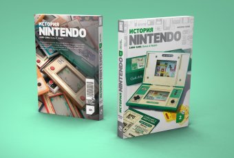История Nintendo 2. 1980-1991. Game & Watch, Горж Флоран купить книгу в Либроруме