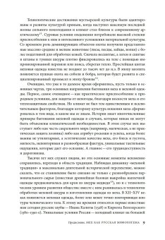 Россия в шубе. Русский мех. История, национальная идентичность и культурный статус, Шапиро Бэлла Львовна Ляпин Денис Александрович купить книгу в Либроруме Россия в шубе. Русский мех. История, национальная идентичность и культурный статус, Шапиро Бэлла Львовна Ляпин Денис Александрович купить книгу в Либроруме