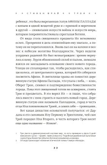 Троя. Величайшее предание в пересказе, Фрай Стивен купить книгу в Либроруме