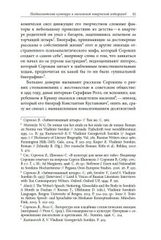 Дискурсы Владимира Сорокина, Уффельманн Дирк купить книгу в Либроруме Дискурсы Владимира Сорокина, Уффельманн Дирк купить книгу в Либроруме