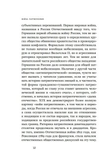 Война патриотизмов. Пропаганда и массовые настроения в России периода крушения империи, Аксенов Владислав Бэнович купить книгу в Либроруме
