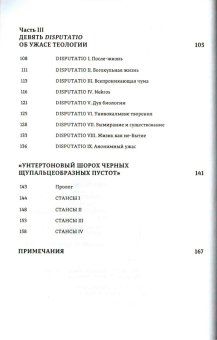 Ужас философии. Том 1. В пыли этой планеты, Такер Юджин купить книгу в Либроруме