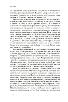 Любовь. История в пяти фантазиях, Розенвейн Барбара купить книгу в Либроруме
