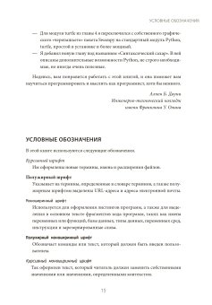 Основы Python. Научитесь мыслить как программист, Дауни Аллен Б. купить книгу в Либроруме Основы Python. Научитесь мыслить как программист, Дауни Аллен Б. купить книгу в Либроруме