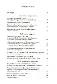 «И вечные французы…». Одиннадцать статей из истории французской и русской литературы, Мильчина Вера Аркадьевна купить книгу в Либроруме «И вечные французы…». Одиннадцать статей из истории французской и русской литературы, Мильчина Вера Аркадьевна купить книгу в Либроруме