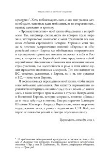 Европейская мечта. Переизобретение нации, Ассман Алейда купить книгу в Либроруме