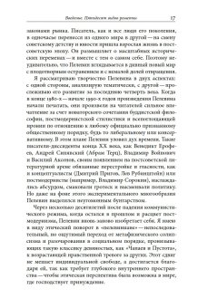 Пелевин и несвобода. Поэтика, политика, метафизика, Хаги Софья купить книгу в Либроруме