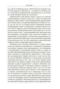 Светлана. Культурная история имени, Душечкина Елена Владимировна купить книгу в Либроруме Светлана. Культурная история имени, Душечкина Елена Владимировна купить книгу в Либроруме