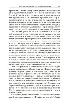 Агония и возрождение романтизма, Вайскопф Михаил Яковлевич купить книгу в Либроруме Агония и возрождение романтизма, Вайскопф Михаил Яковлевич купить книгу в Либроруме