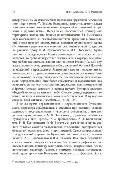 Благо разрешился письмом. Переписка Булгарина, Булгарин Фаддей Венедиктович Рейтблат Абрам Ильич купить книгу в Либроруме