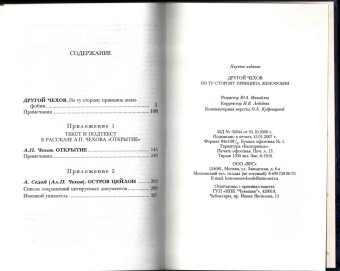 Другой Чехов. По ту сторону принципа женофобии, Золотоносов Михаил Нафталиевич купить книгу в Либроруме