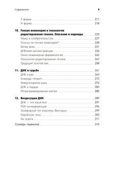 Самая главная молекула. От структуры ДНК к биомедицине XXI века, Франк-Каменецкий Максим Давидович купить книгу в Либроруме