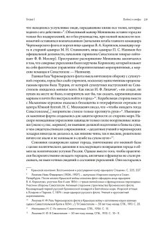 Миф о Севастопольской обороне 1854-1855 гг. в культурной памяти Российской империи, Федотова Марина Сергеевна купить книгу в Либроруме