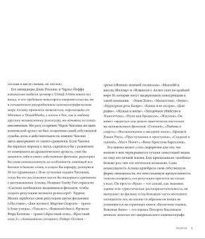 Вуди Аллен. Комик с грустной душой. Иллюстрированная биография, Шон Том купить книгу в Либроруме