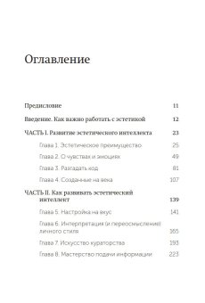 Эстетический интеллект. Как его развивать и использовать в бизнесе и жизни, Браун Полин купить книгу в Либроруме