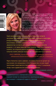 Игры гормонов. Как гормоны движут нашими желаниями, определяют наши отношения с людьми, влияют на наш выбор и делают нас мудрее, Хейзелтон Марти купить книгу в Либроруме