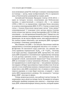 ДНК и её человек. Краткая история ДНК-идентификации, Клещенко Елена Владимировна купить книгу в Либроруме