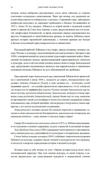 Осень Средневековья. Homo ludens. Эссе, Хёйзинга Йохан купить книгу в Либроруме