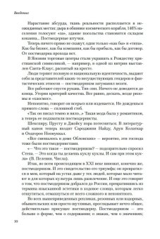 Постмодернизм в России, Эпштейн Михаил Наумович купить книгу в Либроруме