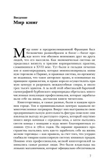 Литературный Тур де Франс. Мир книг накануне Французской революции, Дарнтон Роберт купить книгу в Либроруме