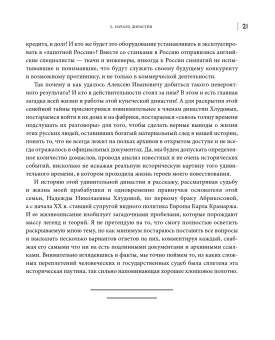 Династия Хлудовых. Наследие и наследники московских купцов, Абрикосов Дмитрий Петрович купить книгу в Либроруме Династия Хлудовых. Наследие и наследники московских купцов, Абрикосов Дмитрий Петрович купить книгу в Либроруме