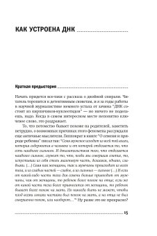 ДНК и её человек. Краткая история ДНК-идентификации, Клещенко Елена Владимировна купить книгу в Либроруме