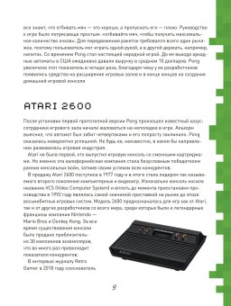 GAME isn't OVER. Любимые приставки и игры, в которые рубились целые поколения, Дайвер Марк купить книгу в Либроруме