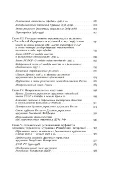 Люди в верности надежные. Татарские муфтияты и государство в России. XVIII-XXI века, Беккин Ренат Ирикович купить книгу в Либроруме